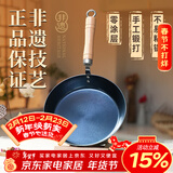 章丘铁锅手工小平底辅食锅煎锅烤肉锅煎蛋锅无涂层物理不粘锅炒锅平底锅 烤蓝木把 20cm