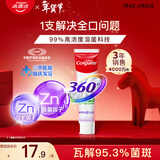 高露洁（Colgate）360°多效护理脱敏牙膏护龈含氟防蛀清新口气牙菌斑180g清新舒爽
