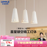 欧普照明（OPPLE）LED吊灯餐吊灯三头吸顶餐吊灯现代简约创意吧台繁星 另购E27光源