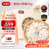 燕福元燕窝干盏燕盏小燕角 马来印尼进口溯源燕角条 老年孕妇年货礼品