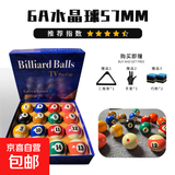 超梦侠台球子黑八8中式台球桌球美式球花式十六彩大号桌球标准球5 【6A 国标5.72cm】赠 3大豪礼