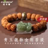 法卡曼（FACAMAN）金刚菩提子文玩手串男原籽满肉盘玩青玉貔貅转运佛珠父亲节礼物 青玉貔貅菩提手串【9*10mm】 品牌精美礼盒