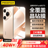 品胜 适用华为Pura80钢化膜通用Pura70钢化膜P70/80手机膜全覆盖高清防刮保护贴膜防摔抗指纹前膜2片