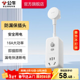 公牛（BULL）防漏电保护器插头10/16A热水器空调大功率无线插头防漏保插头热水器等转换插头接线插头 【防漏电保护插头（16A即插即用）】