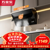 万家乐油烟机【小飓风AJ4】 侧吸式挥手智控自清洗抽油烟机 23立方爆炒大吸力油烟机免拆洗可搭配燃气灶