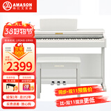 艾茉森（Amason）珠江钢琴 考级电钢琴88键重锤数码电子钢琴专业成人儿童V03S白色