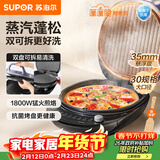 苏泊尔（SUPOR）电饼铛 上下盘可拆洗 电饼档家用双面加热烙饼煎饼 早餐机煎烤机 31mm加深抗菌烤盘 JJ30RQ802