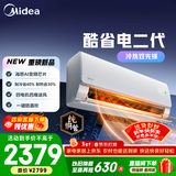 美的空调 大1匹/1.5匹 酷省电 新一级能效 变频冷暖自清洁 家用卧室空调挂机 家电国家补贴 以旧换新 酷省电二代 制热省电30% 大1.5匹