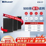 布鲁雅尔Blueair空气净化器过滤网滤芯 复合滤网适用503/510B/550E/580i【配件】