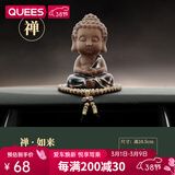 乔氏 汽车摆件车内饰品 陶瓷菩萨佛创意车载用品禅意小如来 禅意小如来摆件-禅