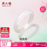 周六福白月光玉髓手镯宽条白透新中式国风送女友情人节生日礼物 56mm 