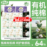 自由点有机纯棉表层系列卫生巾 超薄透气 日夜组合14包68片 京东自营