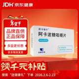 [新卡博平] 阿卡波糖咀嚼片50mg*60片/盒