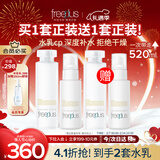芙丽芳丝（Freeplus）水乳套装护肤品化妆品柔润型爽肤水+乳液生日情人节礼物送男女生