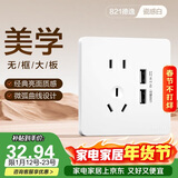 德力西(DELIXI)开关插座面板 CD821系列 二位USB五孔插座 时尚白大板