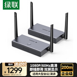 绿联HDMI无线投屏器高清会议同屏器适用笔记本电脑台式机接电视显示器投影仪点对点200米传输器60200