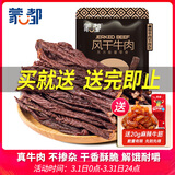 蒙都 超干粗条牛肉干 原味200g 约九成风干 零食 肉干肉脯 清真