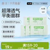 十月结晶唐浅安睡裤产妇卫生巾姨妈经期女拉拉安全裤舒睡裤XL码 5片