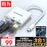 胜为Type-C转千兆网口/USB3.0/PD100W扩展坞 iPhone15/16/17安卓手机笔记本平板网络转接头EUR0009H