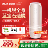 奥克斯（AUX）【3·8女神节+补贴15%】脱毛仪蓝宝石冰点激光全身脸部腋下私处家用剃毛器送女友生日礼物1208
