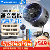 艾美特（AIRMATE）【旗舰金天鹅】空气循环扇语音智能电风扇32档直流变频一级能效落地扇负离子净化 FA20-SRDI156