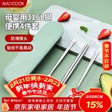 美厨（MAXCOOK）316L不锈钢筷子勺子叉子餐具套装 便携式筷勺四件套 绿MCGC1061
