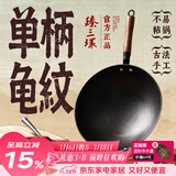 臻三环手工铁锅平底炒菜锅生铁锅无涂层不易粘锅厨房好物单柄铸铁锅 圆底(电磁炉不可用） 32cm