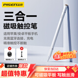 品胜电容笔触控笔平板笔磁吸版【手机平板通用】适用iPad苹果华为小米荣耀三星磁吸手写笔apple pencil