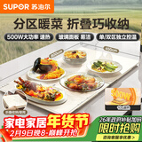 苏泊尔（SUPOR）【年货好礼】折叠暖菜板 饭菜保温板热菜板 加热桌垫菜板 分区控温保温板（方形） BF8045Z827J