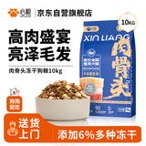心粮 蓝袋肉骨头冻干狗粮狗干粮无谷低敏全阶段全犬种通用10kg/20斤