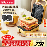 小熊（Bear）三明治机早餐机 面包机电饼铛 华夫饼机赠华夫饼盘 加厚封边五档厚度可调多功能热压双盘可拆R07V6
