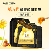 春雨（Papa recipe）黑色清洁毛孔蜂蜜面膜10片 补水保湿温和控油过节礼物送女生