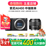 索尼A5100  A6000 A6300 A6400 A6100 A6600 A6700 二手微单相机新手4k视频 99新A6400+永诺50/1.8 II 黑色套机