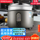 荣事达（Royalstar）商用电饭煲大容量电饭锅10人以上工地食堂饭店专用一键操作煮饭锅保温黑色耐脏带蒸笼12升RZ-Y120Q