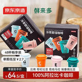 京东京造 鲜来多 冷萃冻干即溶黑咖啡粉2g*24颗*2盒