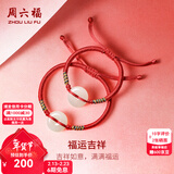 周六福（ZLF）情人节礼物  和田玉手链亲子款经典白玉平安扣红绳手串 女款