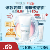 芙丽芳丝（Freeplus）花王洗面奶男女士氨基酸洁面乳60g
