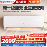 申花（SHENHUA）变频 空调补贴 新一级能效 大1.5匹冷暖壁挂式 3匹空调挂机 1P家用 省电 以旧换新 独立除湿 低噪 巨省电pro 大4匹 冷暖挂机丨一级变频 提供上门安装 顺丰入户