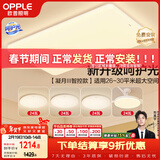 欧普照明（OPPLE）吸顶灯客厅大灯智能现代奶油风LED照明护眼灯具灯饰套餐8包安装