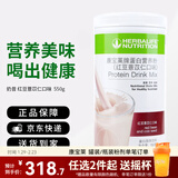 康宝莱（HERBALIFE）奶昔蛋白营养粉代餐饱腹多种口味可选平衡身体所需营养 红豆薏苡仁味 550g*1桶 原膜原码 正品保障