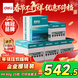得力（deli）【5箱囤货装】珊瑚海A4打印纸 80g500张*5包一箱 双面使用 加厚复印纸 7378