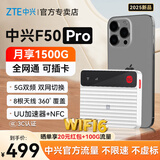 中兴F50 Pro 5G可插卡移动随身wifi6无线网卡便携式热点路由器无限笔记本电脑通用流量车载卡托2025款 F50 Pro 5G全网通内置卡+外置双卡槽插卡版 全程5G不限速，中兴官方流量 网速