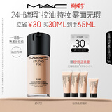 M.A.C【采销直播间专属】魅可无瑕粉底液控油遮瑕不脱妆#N12
