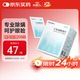 好视力 除螨清洁湿巾4-松油醇眼部茶树精油清洁眼贴棉片湿巾30片/盒