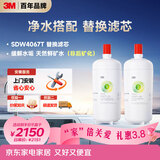 3M净水器舒活泉4067T型智能净水机原装替换滤芯
