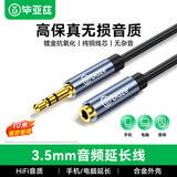 毕亚兹 3.5mm音频线公对母 耳机延长线连接线 15米 AUX音频车载立体声电脑MP3汽车转接音响音箱加长线 Y8