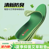 足力健正品艾草防臭鞋垫健康抗菌军训软弹减震祛湿吸汗透气舒适软弹鞋垫 41-42码 1双