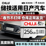 储技储存卡适用于日产14代轩逸行车记录仪内存卡phi TF卡经典轩逸悦享21款天籁逍客奇骏骐达c10高速 256G【行车记录仪高速内存卡】 TF单卡（Micro SD卡）