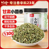 川珍小茴香130g罐装 茴香籽 厨房香辛调料火锅底料烧卤配料