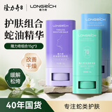 隆力奇蛇油棒滋润保湿面部护足护手颈纹组合